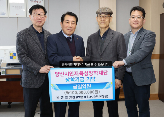 부친 '보도연맹' 희생 배상금 1억 기부